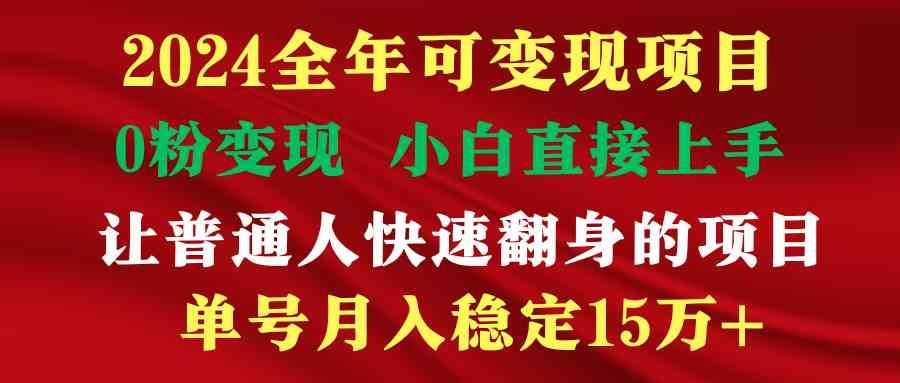 
          （9391期）穷人翻身项目 ，月收益15万+，不用露脸只说话直播找茬类小游戏，非常稳定 - Featured image
        