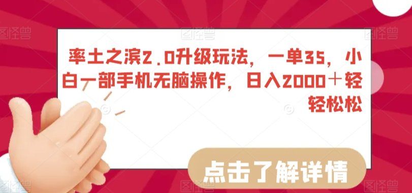 
          率土之滨2.0升级玩法，一单35，小白一部手机无脑操作，日入2000＋轻轻松松 - Featured image
        