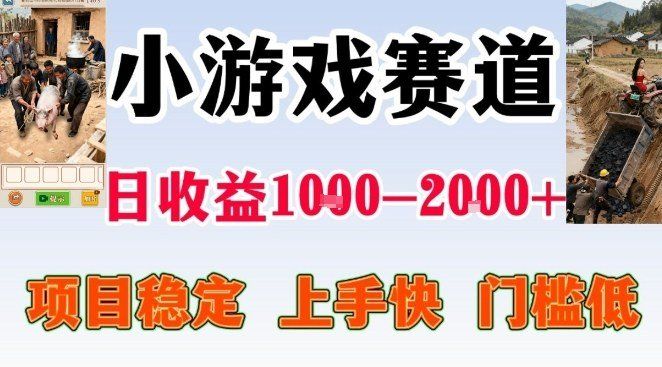 
          全年可变现项目，无门槛不露脸小游戏直播，日入1k+，长期稳定副业【揭秘】 - Featured image
        
