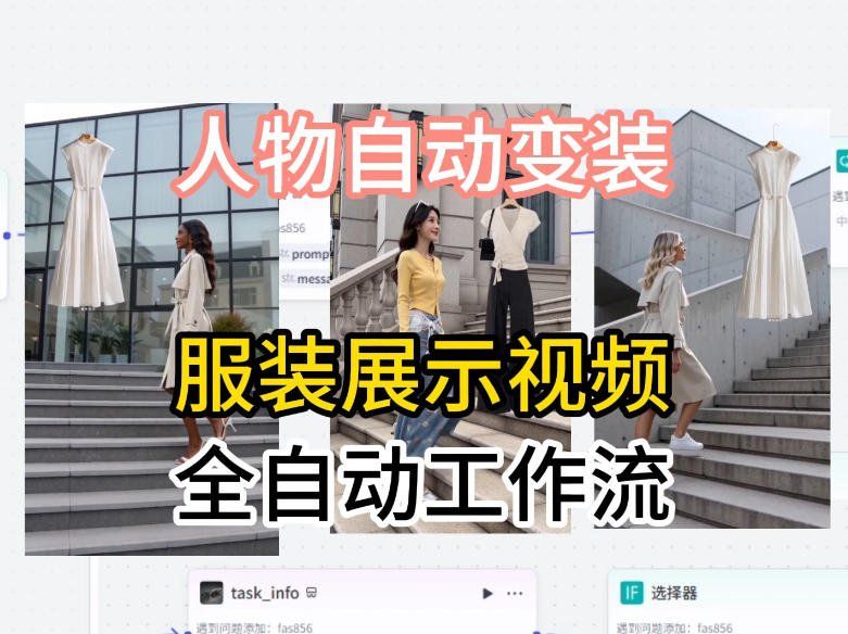 
          通过Coze工作流制作《商品宣传带货视频》，两分钟制作完成，从0到1演示搭建过程 - Featured image
        