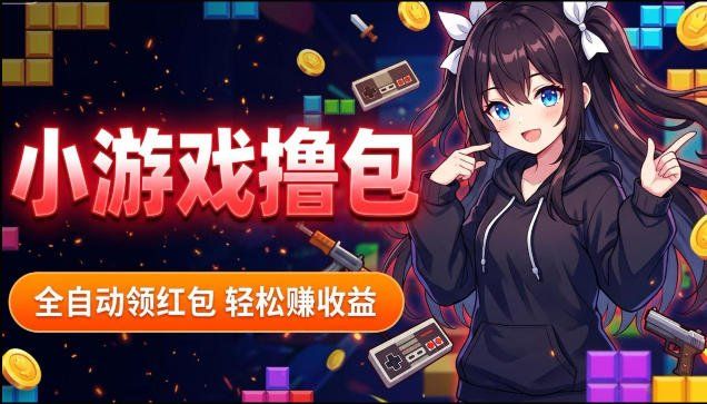 
          揭秘手机全自动挂G撸包项目，零基础人人可做，单机日入1.5k+，矩阵收益翻几倍 - Featured image
        