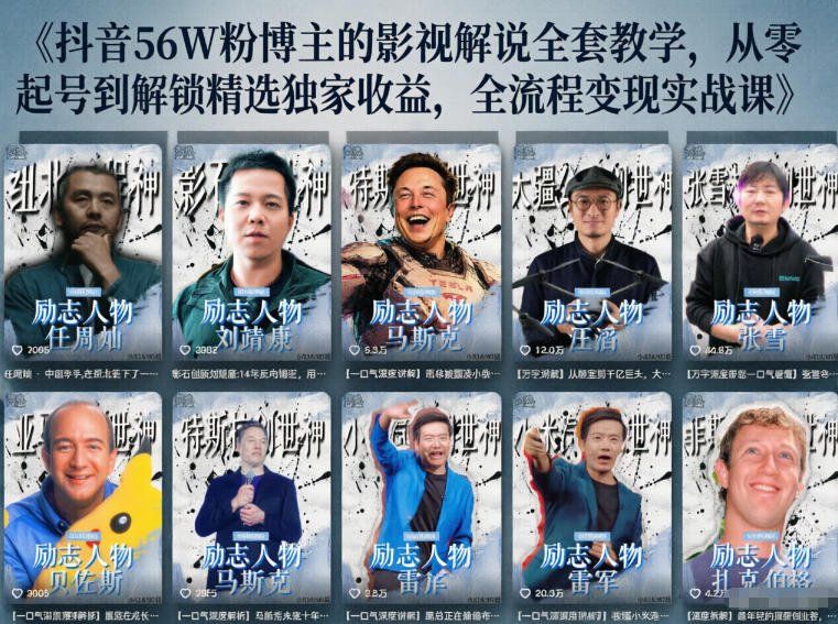 
          抖音24W粉丝博主的人物志解说教学，从内容打磨到流量变现，解锁抖音伙伴计划+精选收益双份收益 - Featured image
        