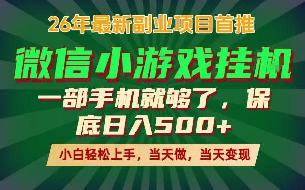 
          副业根本不难，一部手机保底日入500+，长期稳定，选择永远比努力更重要！【揭秘】 - Featured image
        